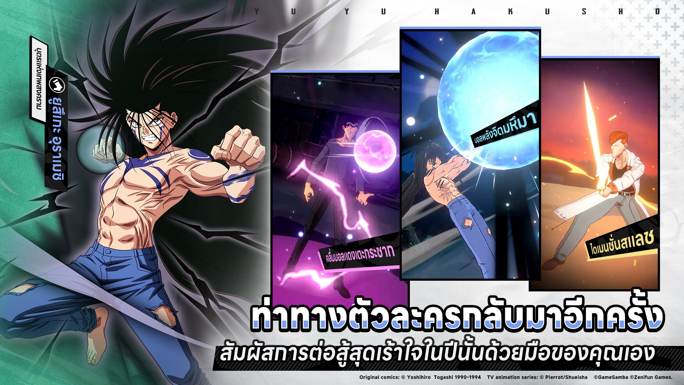 "Yu Yu Hakusho&middot;Slugfest" เปิดตัวแล้วในประเทศไทยและอินโดนีเซีย! ปลดล็อกของขวัญหรูลงทะเบียน 1M!