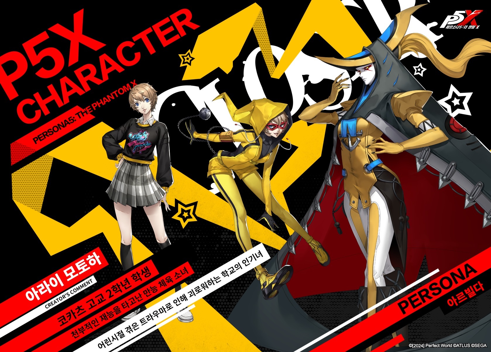 페르소나5: 더 팬텀 X 캐릭터 소개 - 코카츠, 노게 토모코, 카노 슌, 아라이 모토하, 그리고 루페르