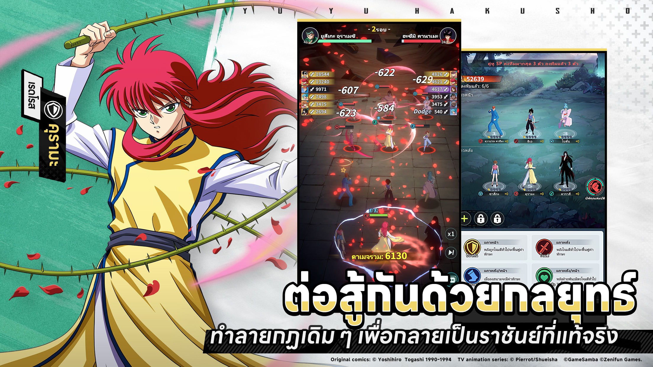 "Yu Yu Hakusho&middot;Slugfest" เปิดตัวแล้วในประเทศไทยและอินโดนีเซีย! ปลดล็อกของขวัญหรูลงทะเบียน 1M!