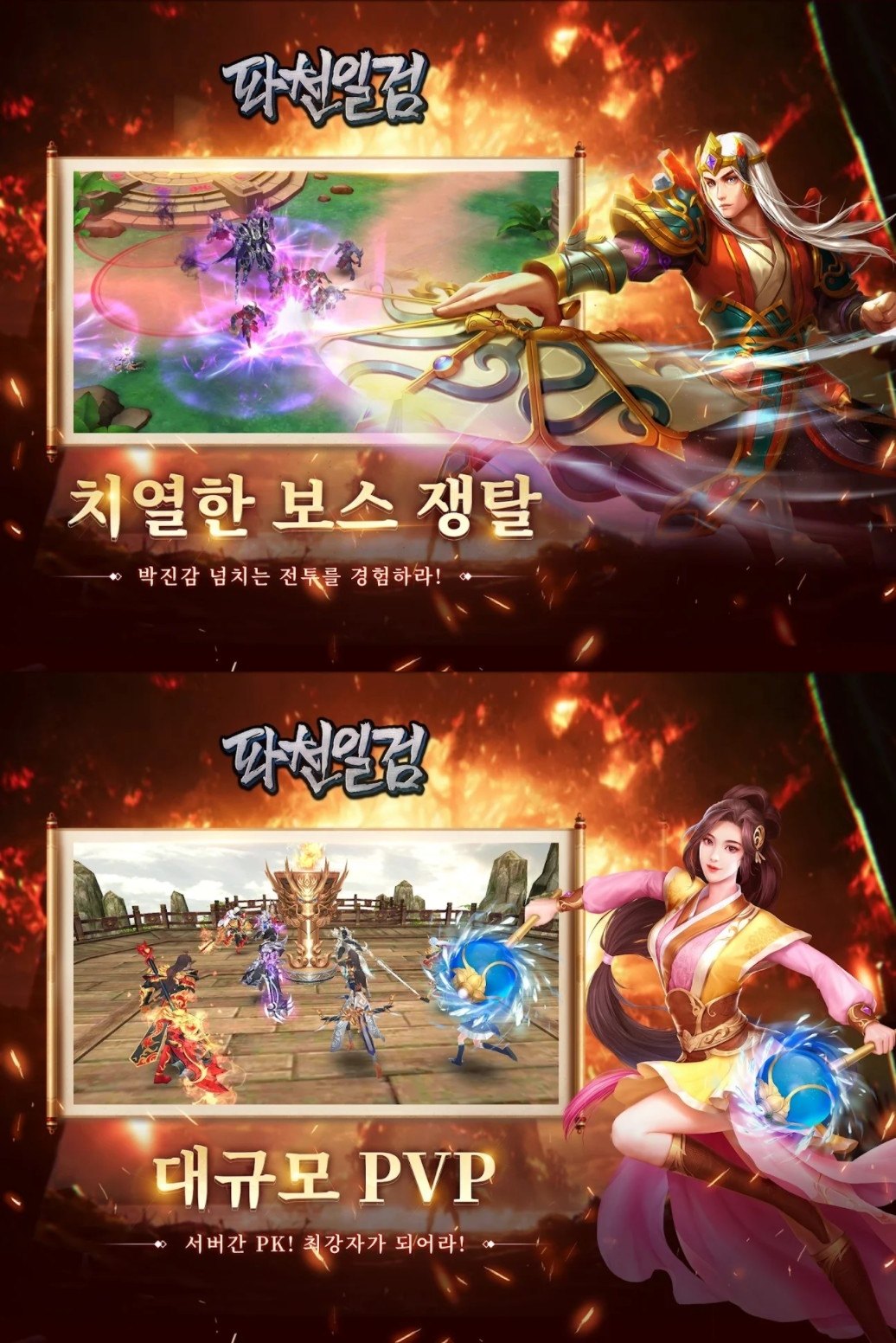 파천일검 모바일 출시일 확정, 블루스택 X와 함께 다시 무협 MMORPG의 세계로 떠나봐요