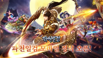 파천일검 모바일 출시일 확정, 블루스택 X와 함께 다시 무협 MMORPG의 세계로 떠나봐요