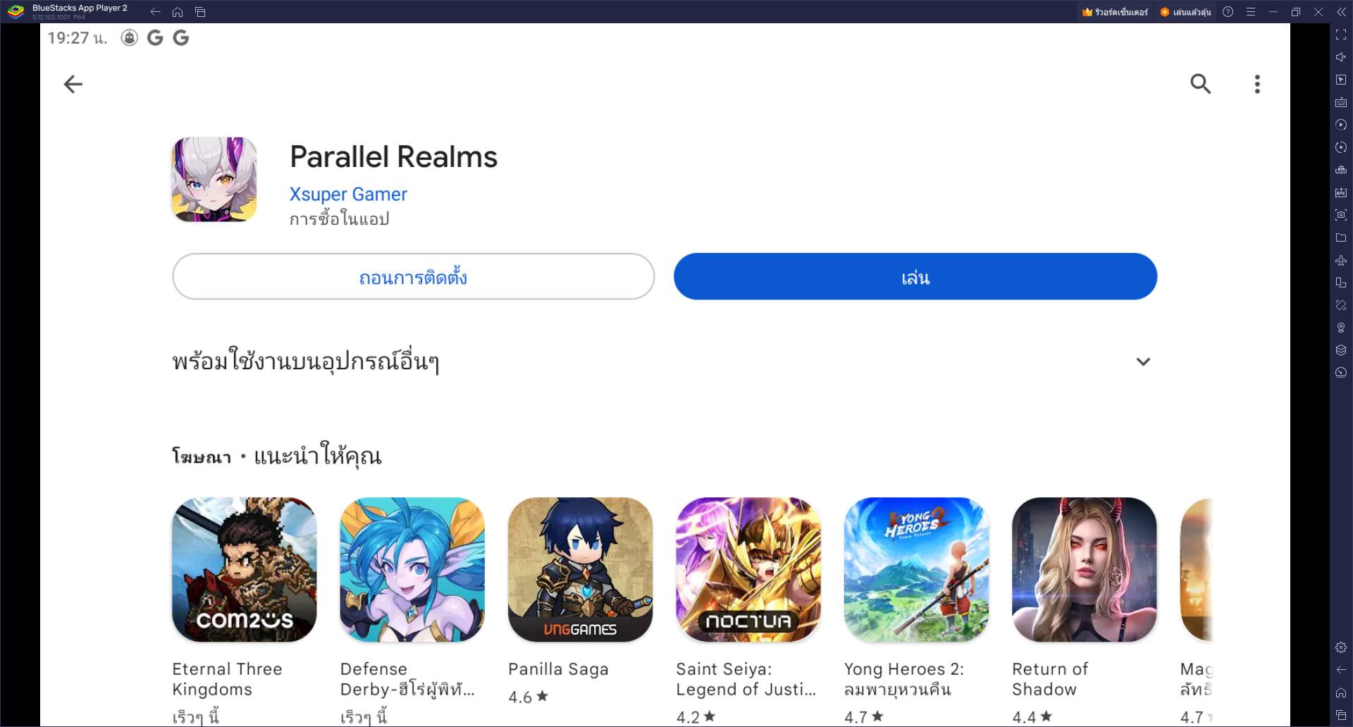 วิธีติดตั้งและเล่น Parallel Realms บน PC และ Mac ผ่าน BlueStacks