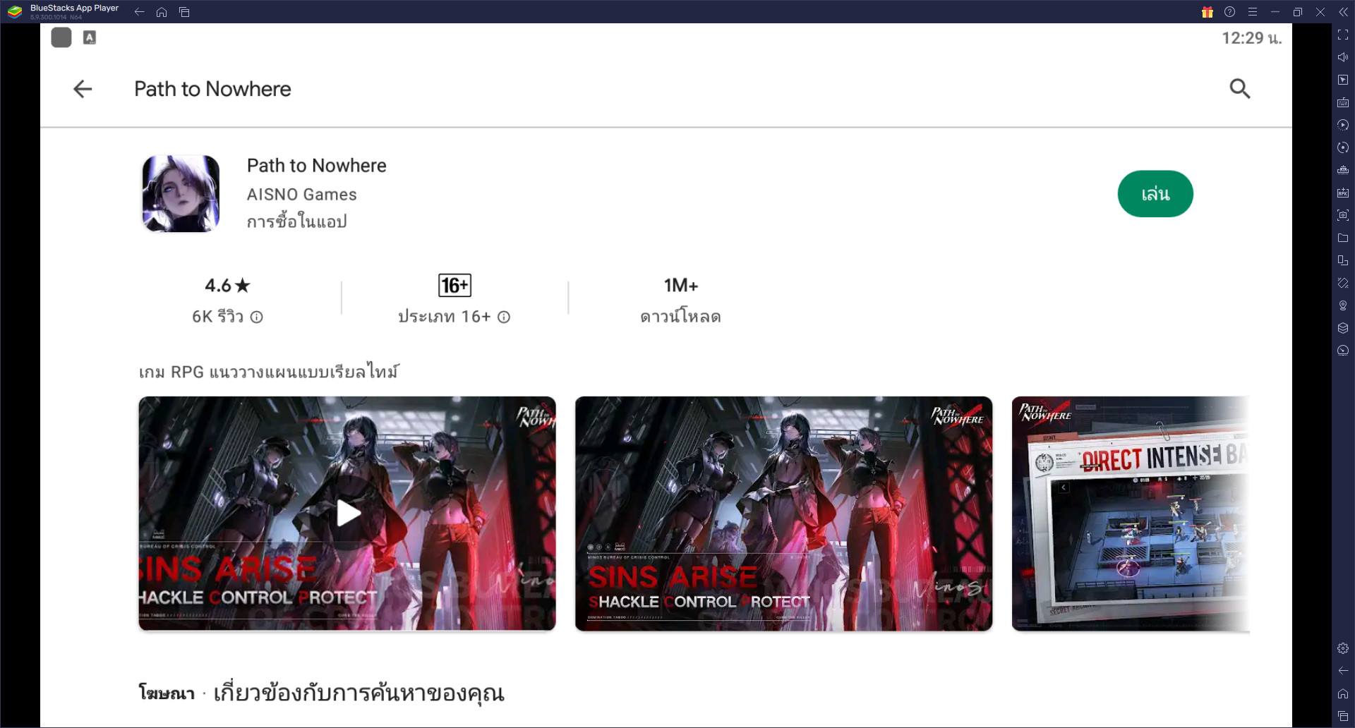 วิธีติดตั้งและเล่น Path to Nowhere บน PC และ Mac ผ่าน BlueStacks