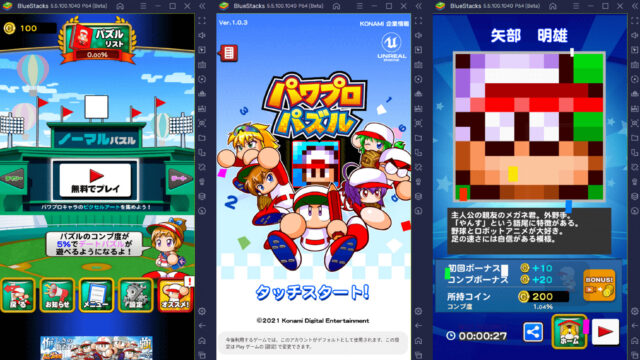 BlueStacksを使ってPCで『パワプロパズル』を遊ぼう