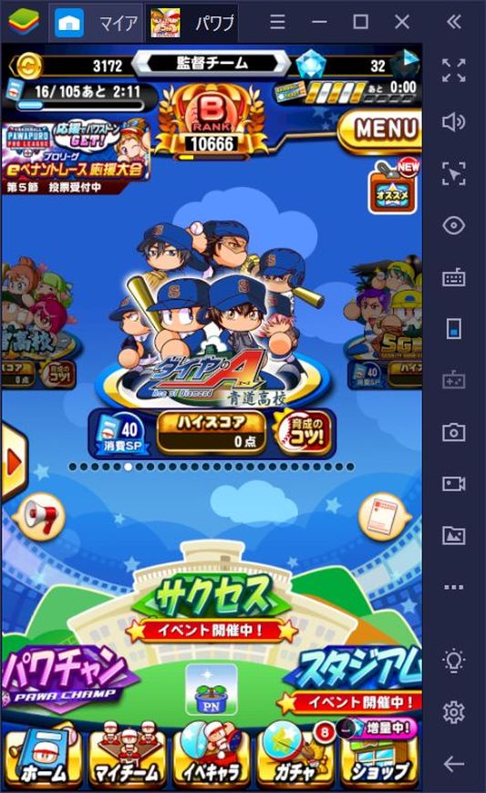 BlueStacksを使ってPCで『実況パワフルプロ野球』を遊ぼう