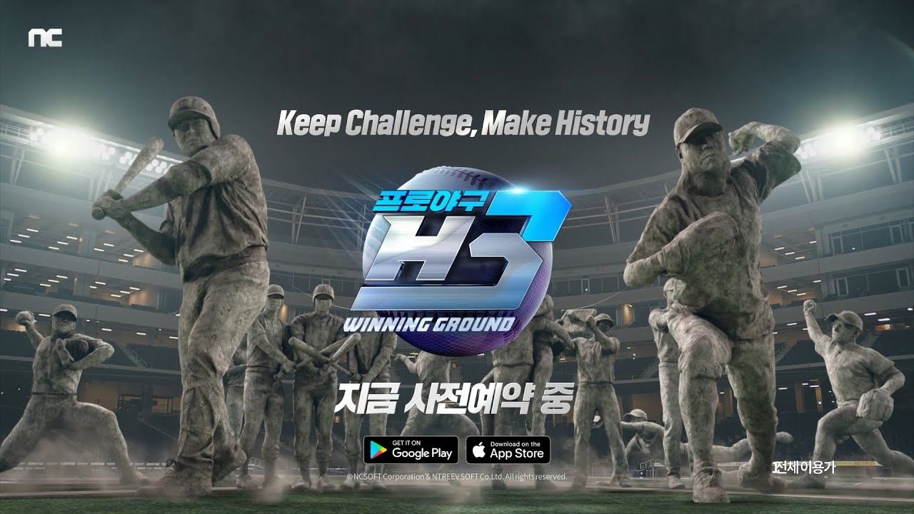 엔씨소프트, 기대작 '프로야구 H3' 정식 서비스 개시