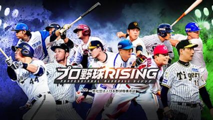 BlueStacksを使ってPCで『プロ野球RISING』をプレイする方法