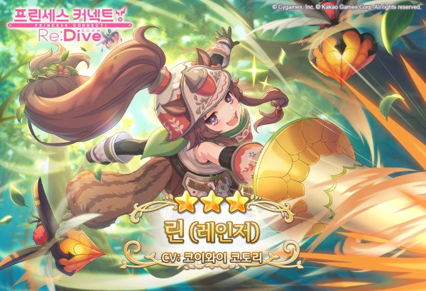 '프린세스 커넥트! 리:다이브', 적 수비진 뚫는 린(레인저) 등장
