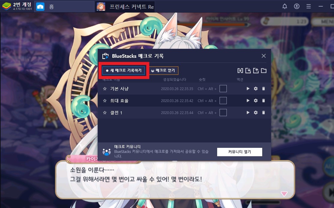 10분만 프린세스 커넥트! Re:Dive에서 리세마라하는 방법은?