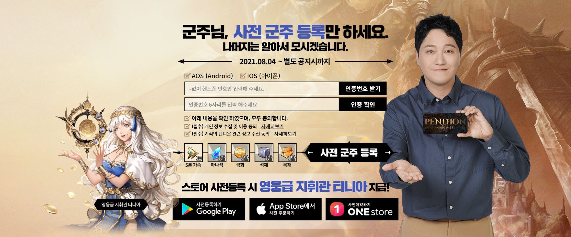 이게 전략 EASY, MMOSLG 기적의 펜디온의 사전등록에 참여하고 블루스택으로 파이널 클로즈베타를 즐겨보세요!