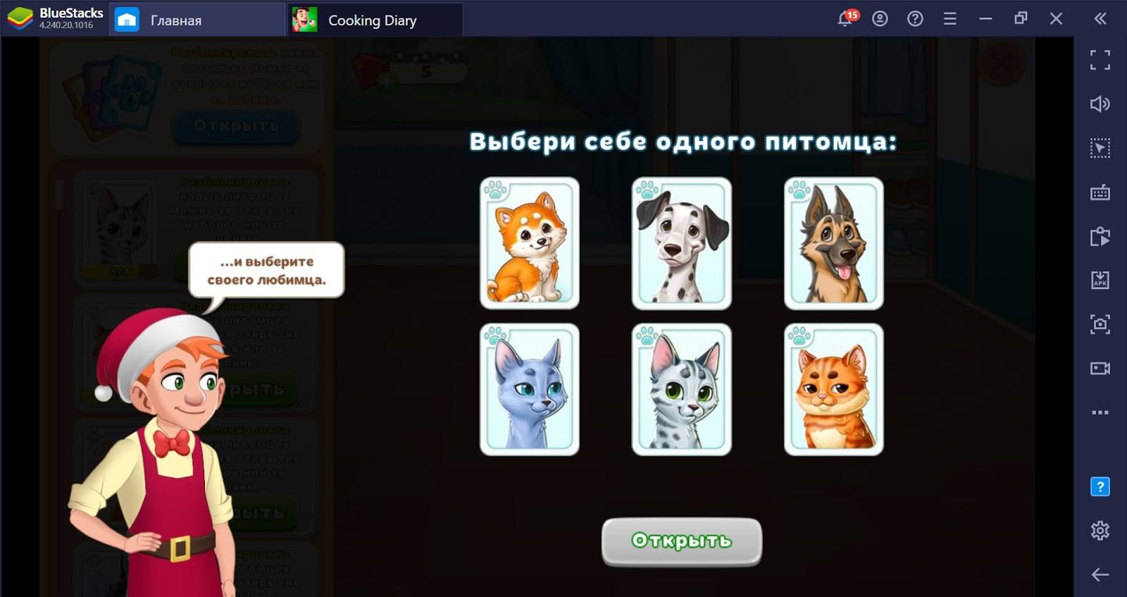 Cooking Diary. Гайд по питомцам | BlueStacks