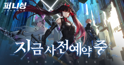 세기말 RPG 퍼니싱: 그레이 레이븐 사전예약 진행, 블루스택 앱플레이어로 PC에서도 즐겨보세요!