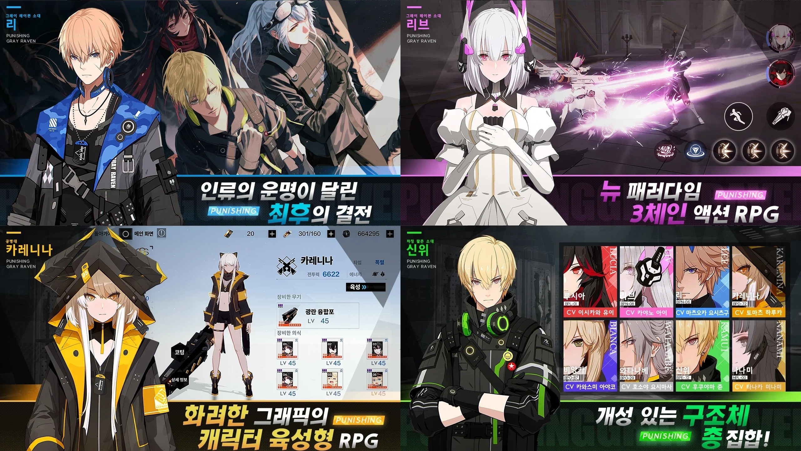 세기말 RPG 퍼니싱: 그레이 레이븐 사전예약 진행, 블루스택 앱플레이어로 PC에서도 즐겨보세요!