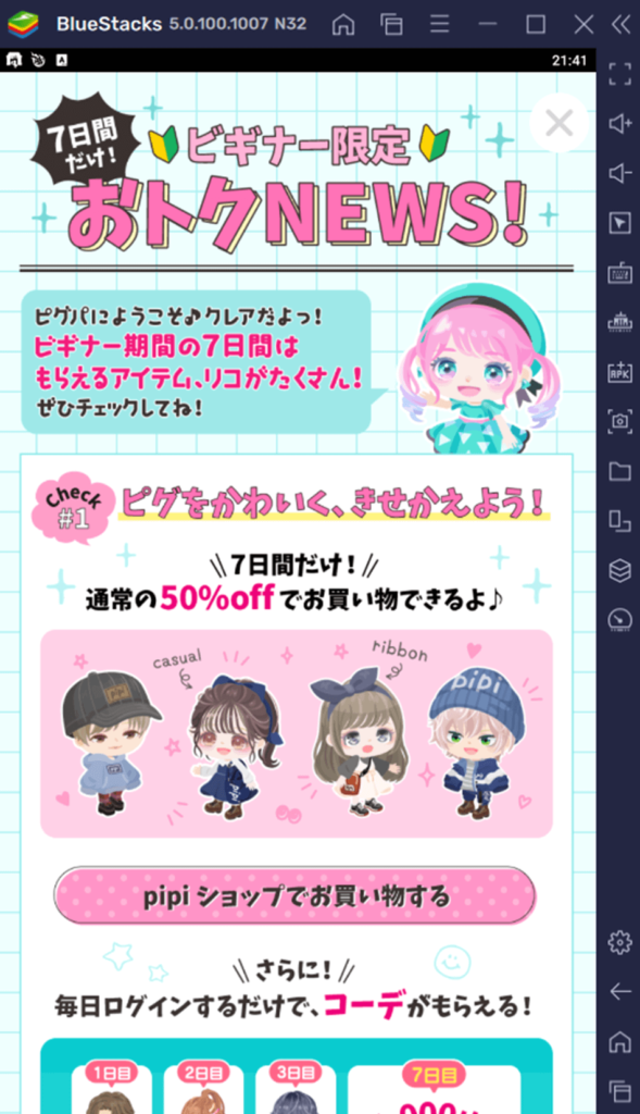 Bluestacks ピグパーティ 初心者使い方ガイド