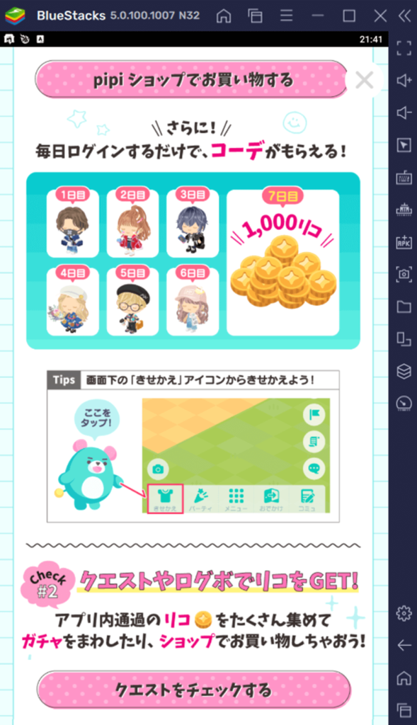 Bluestacks ピグパーティ 初心者使い方ガイド