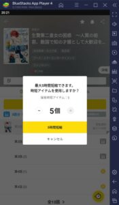 BlueStacks：『ピッコマ』初心者向け攻略ガイド