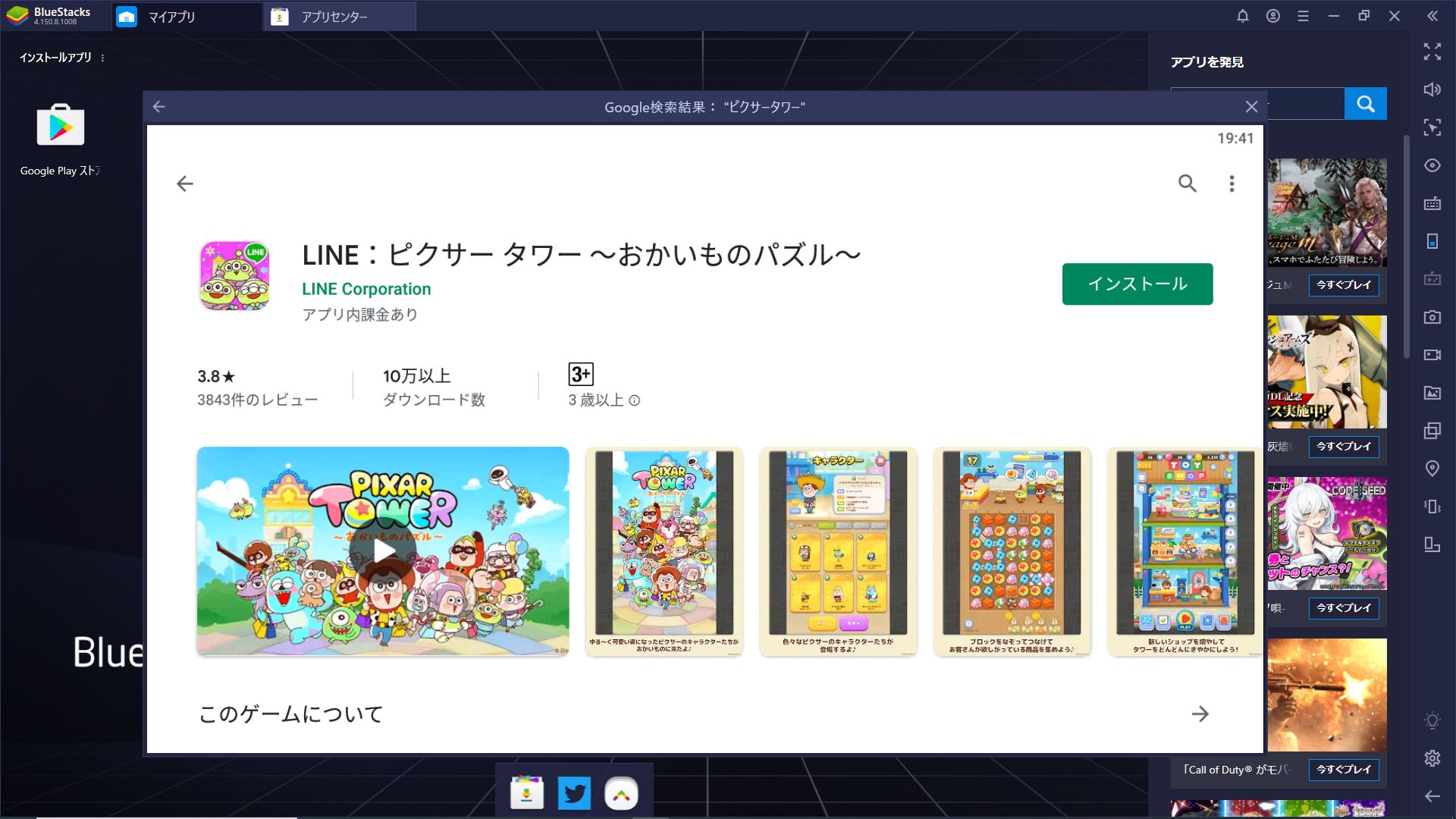 BlueStacksを使ってPCで『ピクサー タワー ～おかいものパズル～』を遊ぼう