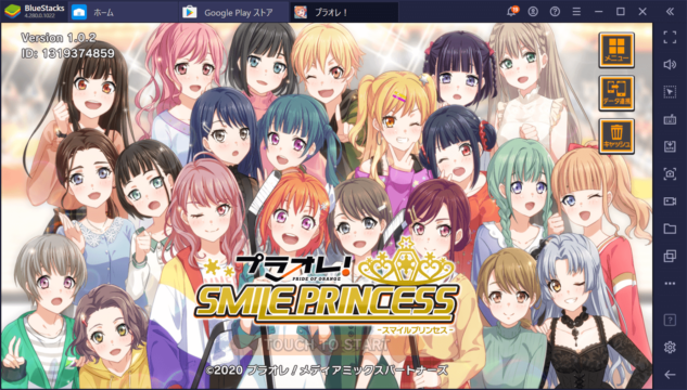 BlueStacksを使ってPCで『プラオレ!~SMILE PRINCESS~』を遊ぼう
