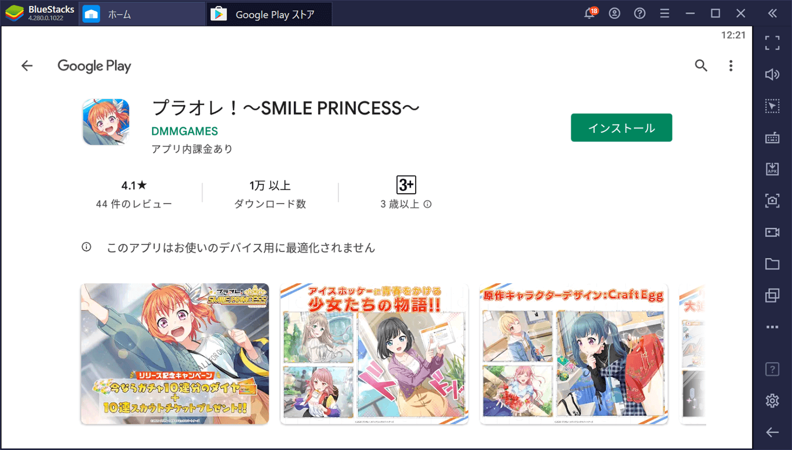 BlueStacksを使ってPCで『プラオレ！～SMILE PRINCESS～』を遊ぼう