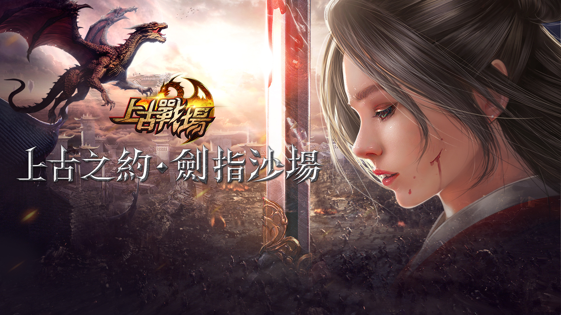 使用BlueStacks在PC上體驗大型 MMO 國戰手機遊戲《上古戰場》