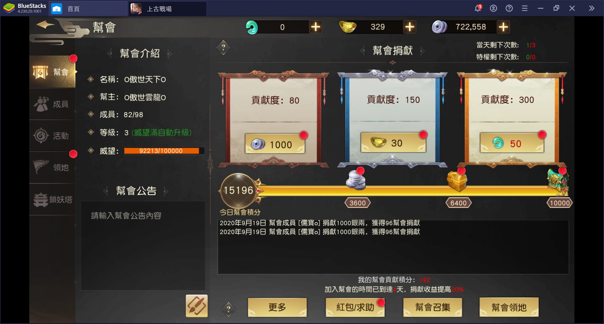 使用BlueStacks在PC上體驗大型 MMO 國戰手機遊戲《上古戰場》