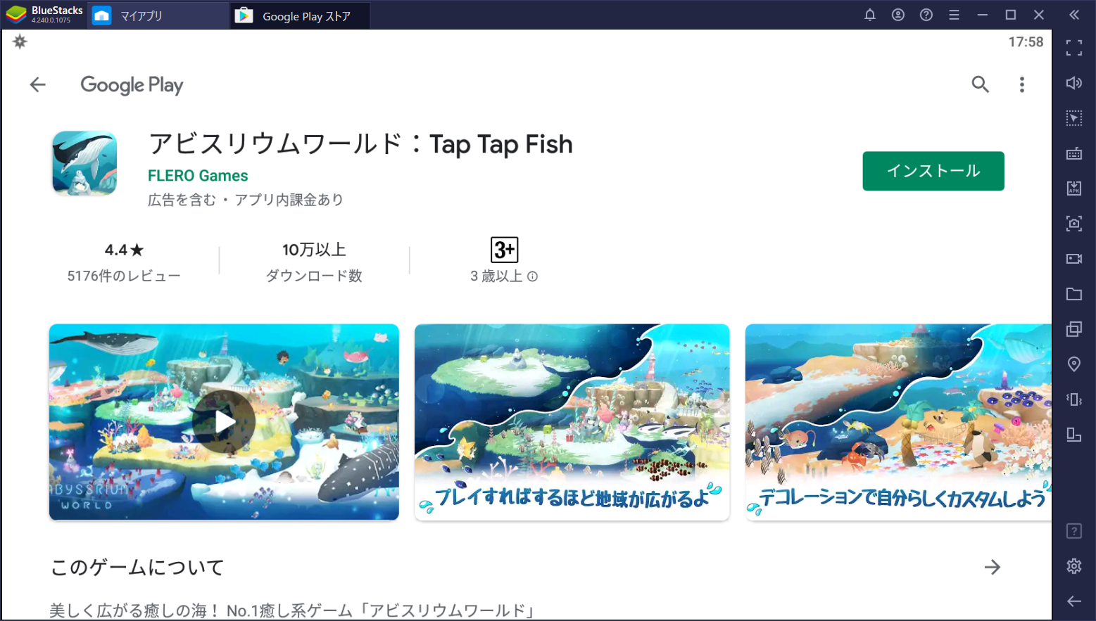 BlueStacksを使ってPCで『アビスリウムワールド：Tap Tap Fish』を遊ぼう