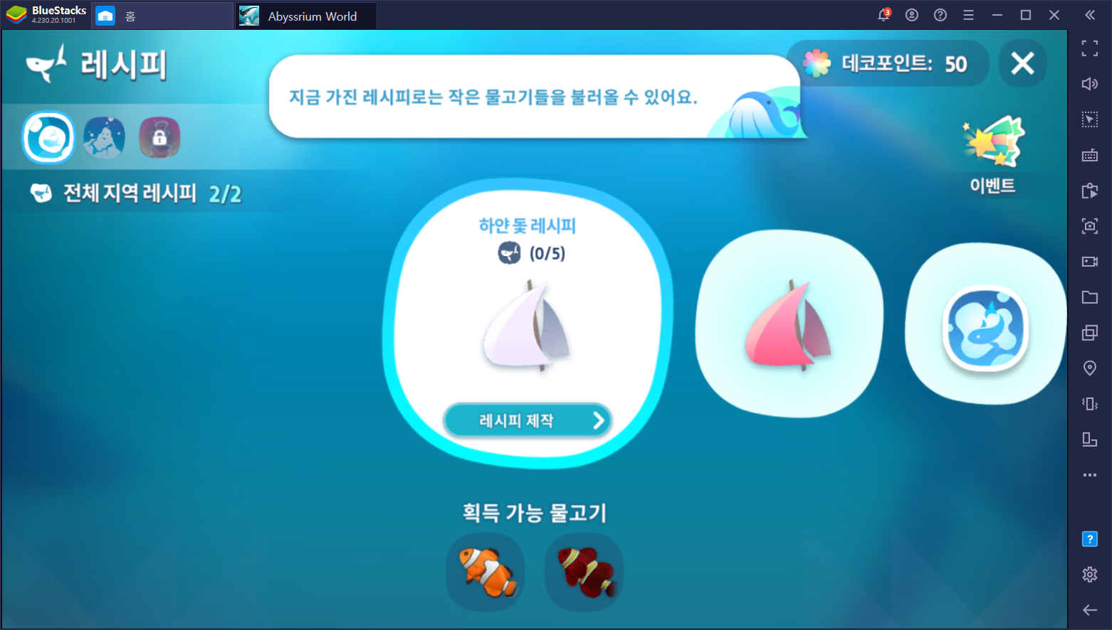 전 세계 5천만명의 사랑을 받은 어비스리움 월드를 큰 화면에서 감상해요