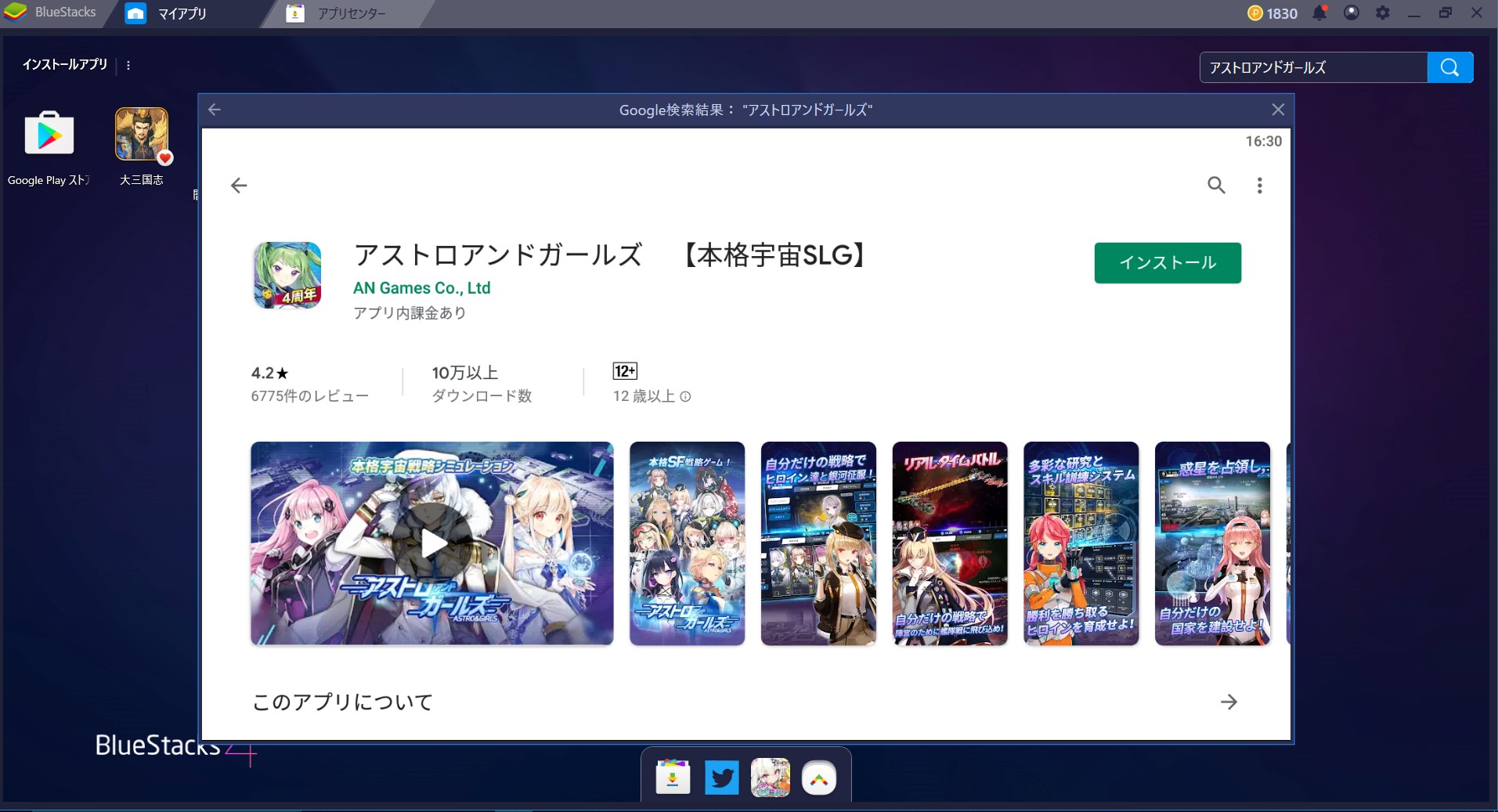 BlueStacksを使ってPCで アストロアンドガールズ を遊ぼう