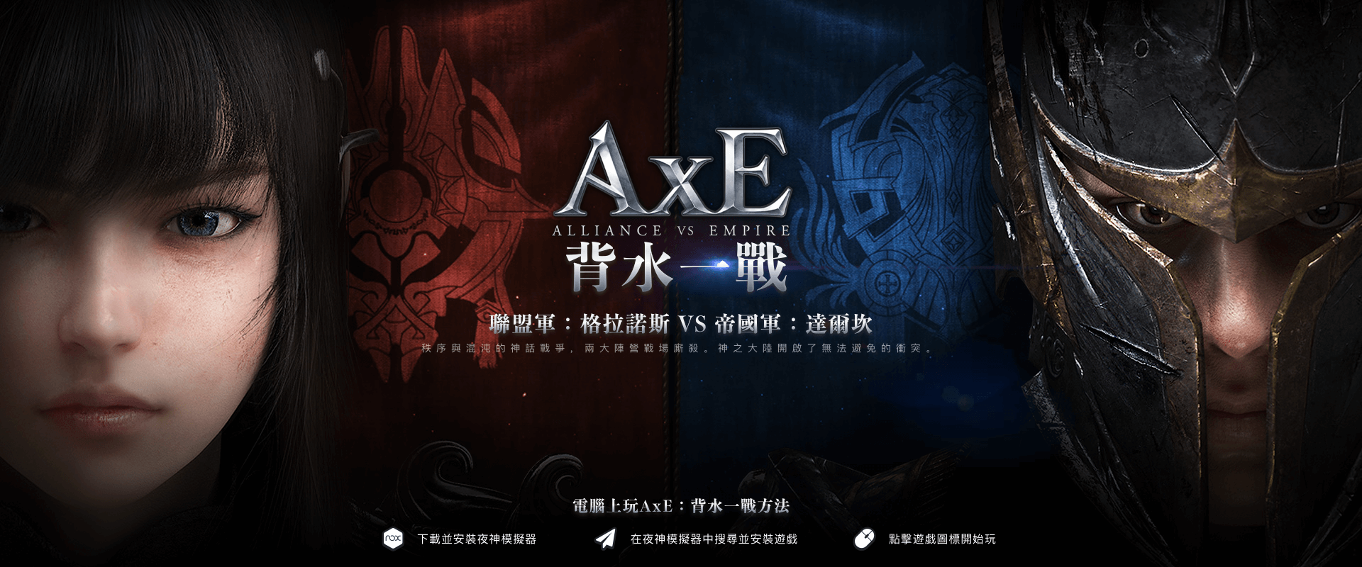 使用BlueStacks暢玩《AxE：背水一戰》疑難雜症解決方法