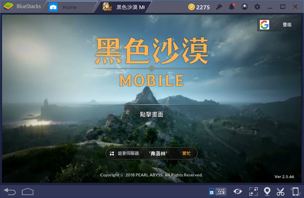 使用BlueStacks模擬器在電腦上遊玩《黑色沙漠Mobile》