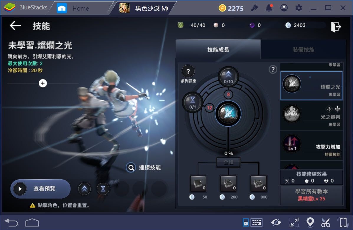 使用BlueStacks模擬器在電腦上遊玩《黑色沙漠Mobile》