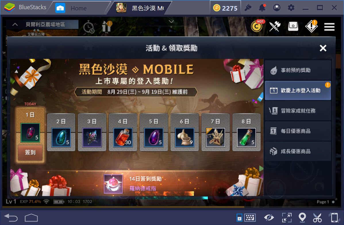 使用BlueStacks模擬器在電腦上遊玩《黑色沙漠Mobile》