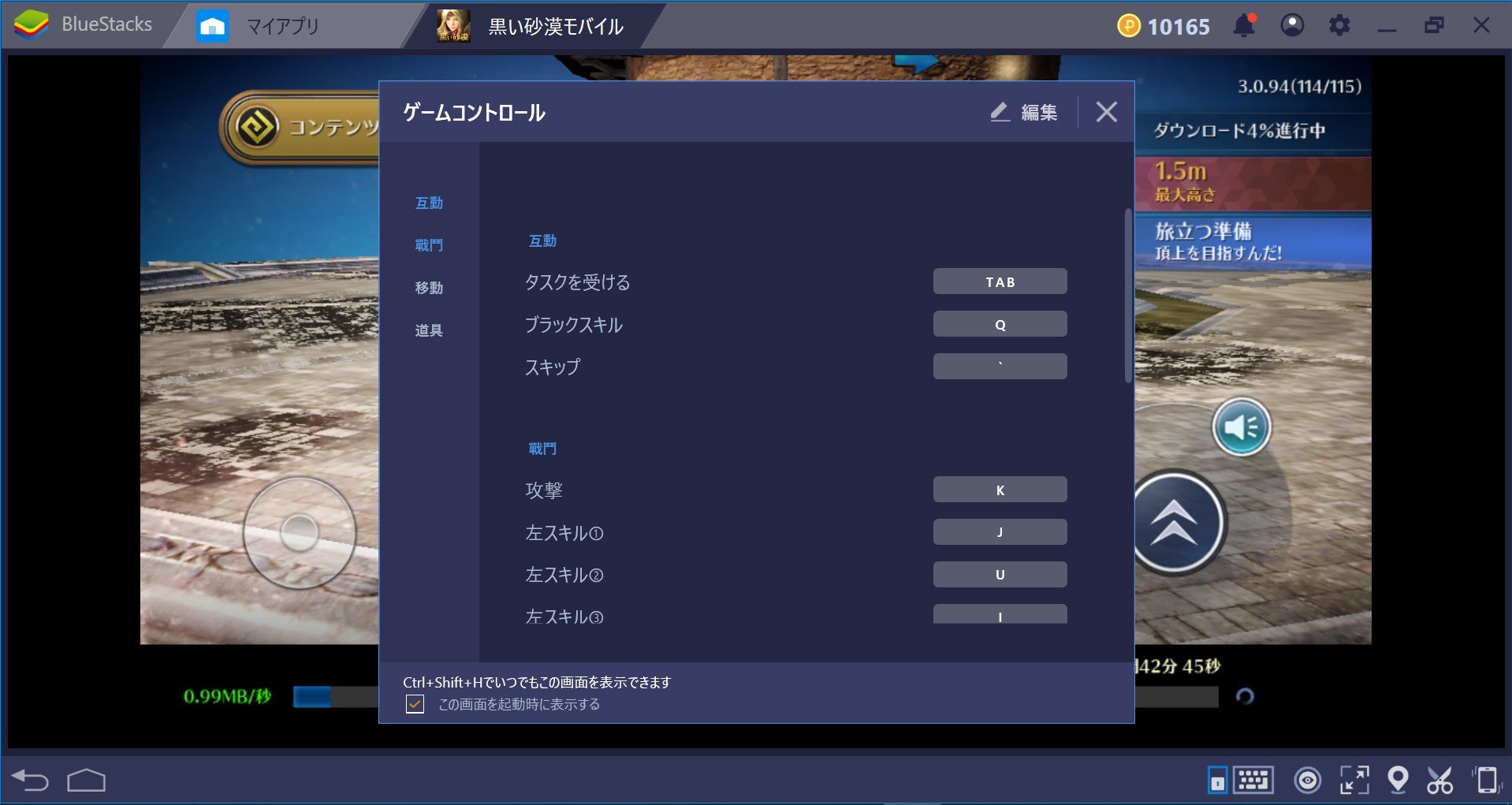 PC上で黒い砂漠Mobileを快適にプレイする方法