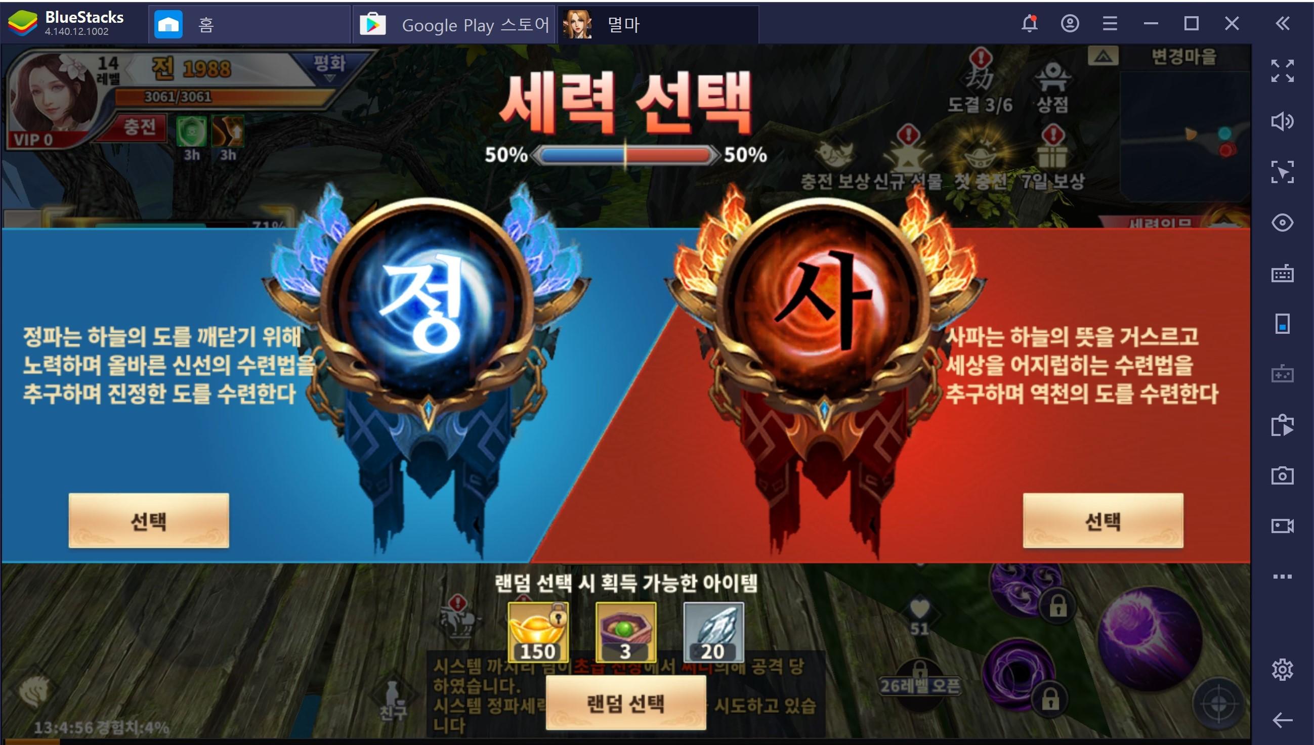 탈 것 중심 MMORPG, 멸마를 BlueStacks에서 즐기자!