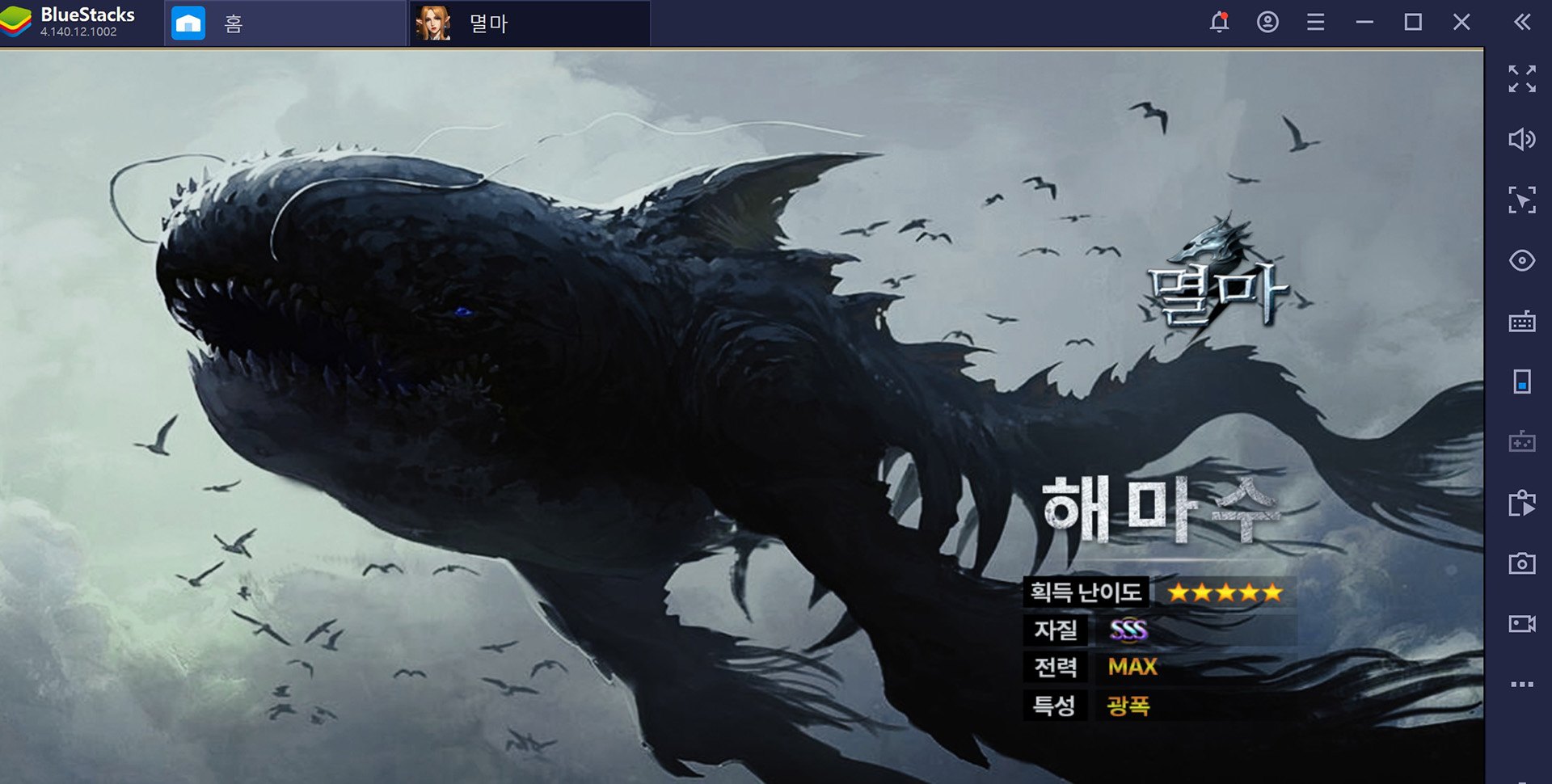 탈 것 중심 MMORPG, 멸마를 BlueStacks에서 즐기자!