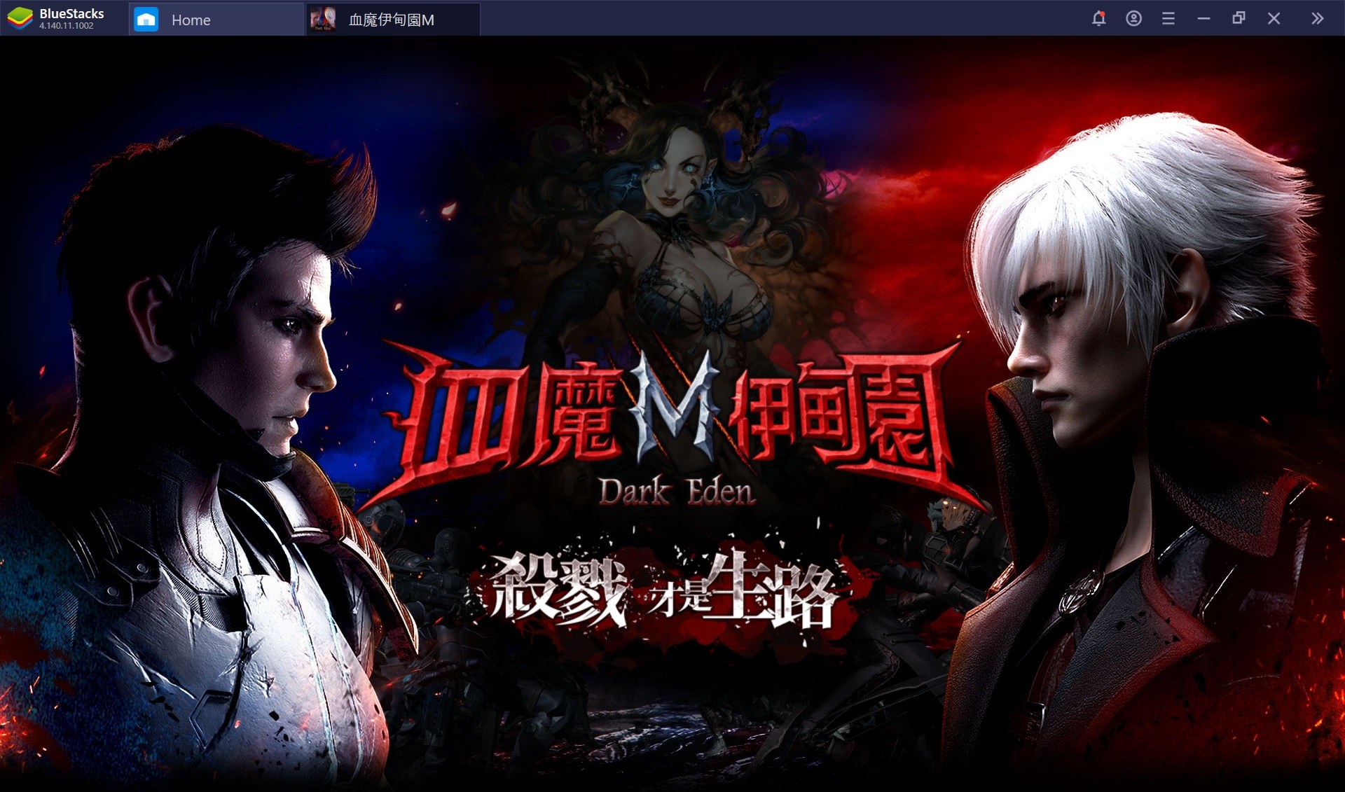 使用BlueStacks在電腦上體驗吸血鬼題材之MMORPG鉅作《血魔伊甸園M》