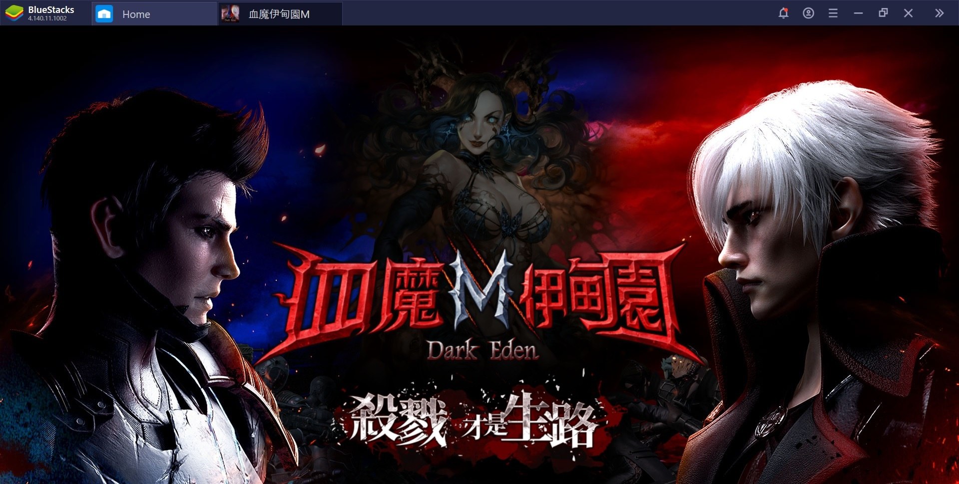 使用BlueStacks在電腦上體驗吸血鬼題材之MMORPG鉅作《血魔伊甸園M》