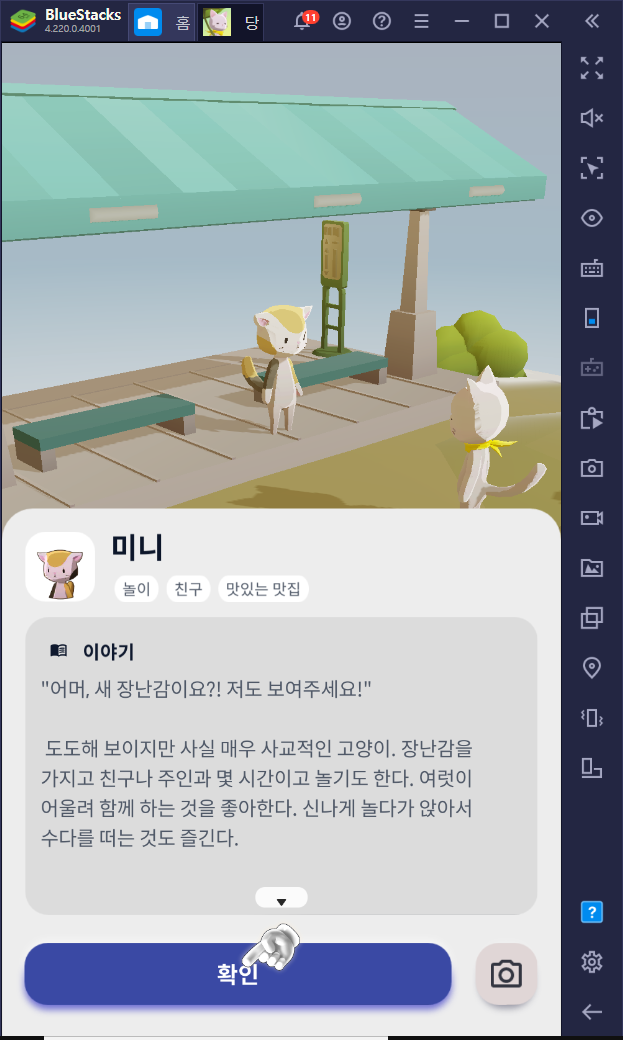 귀여운 고양이가 한 가득! 방치형 게임 당신에게 고양이가를 소개합니다