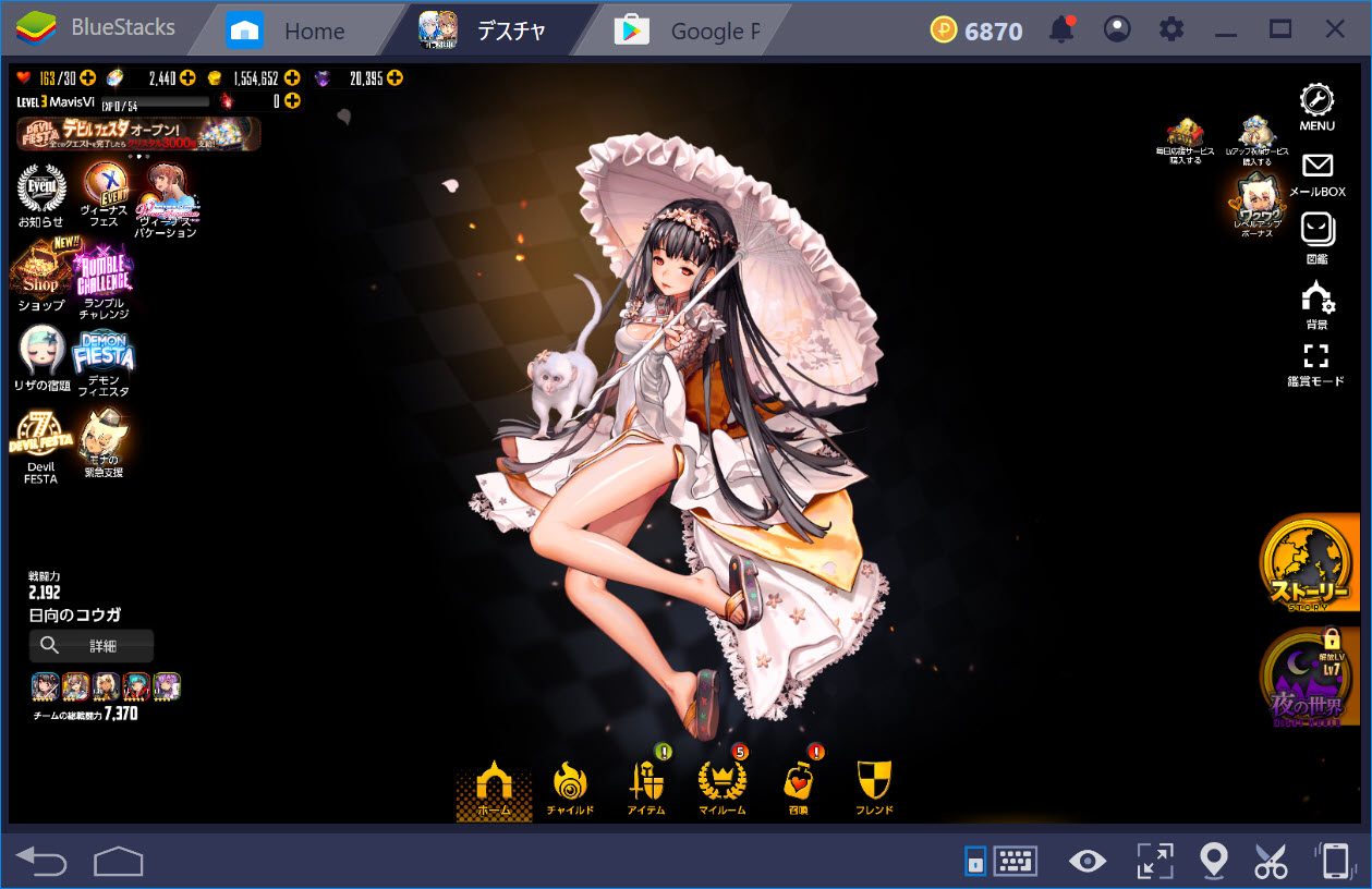 Bluestacksを使ってpcでデスティニーチャイルドを遊ぼう Bluestacks