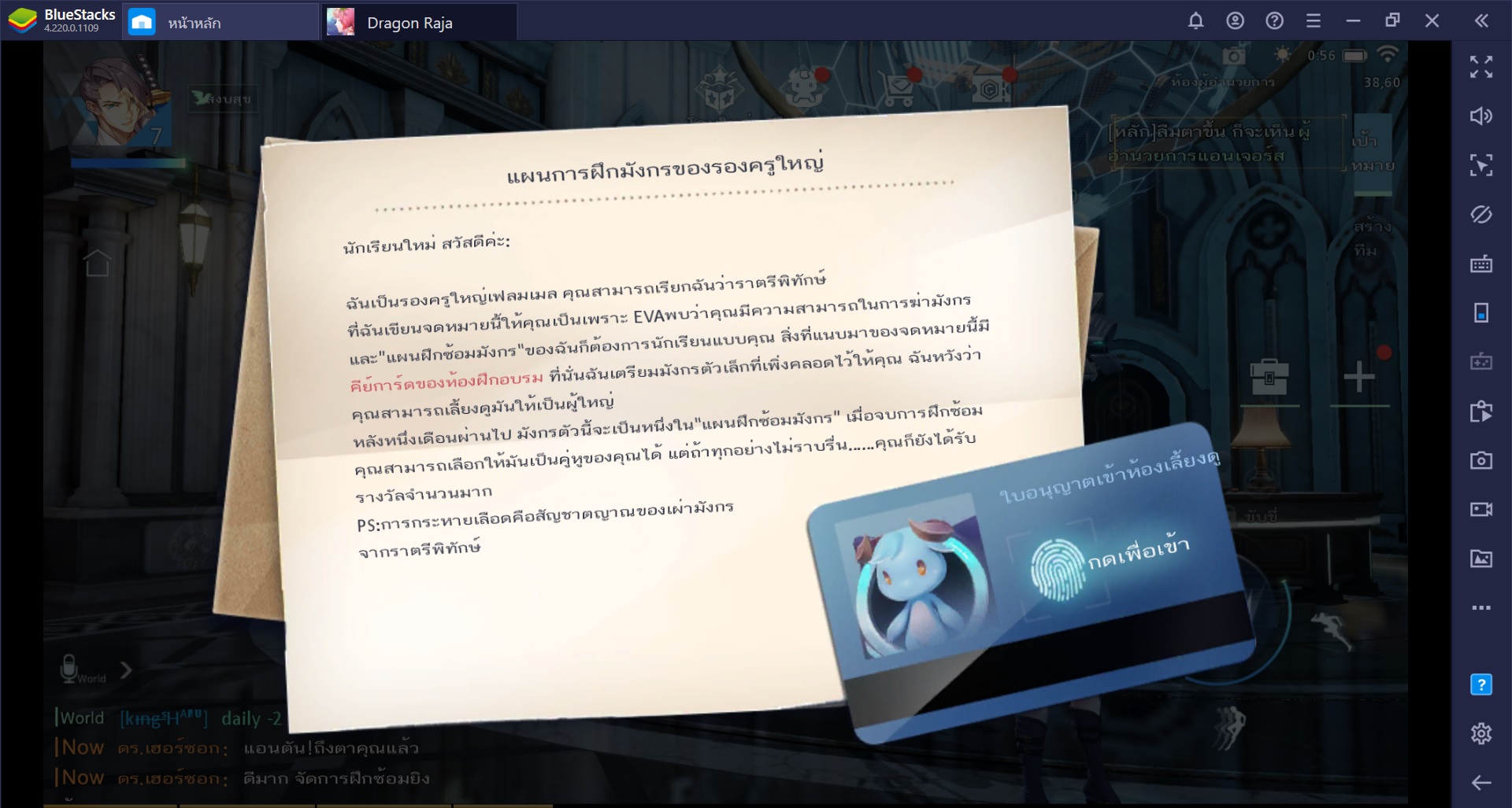 เพราะอะไรถึงต้องเล่น Dragon Raja  ผ่าน BlueStacks