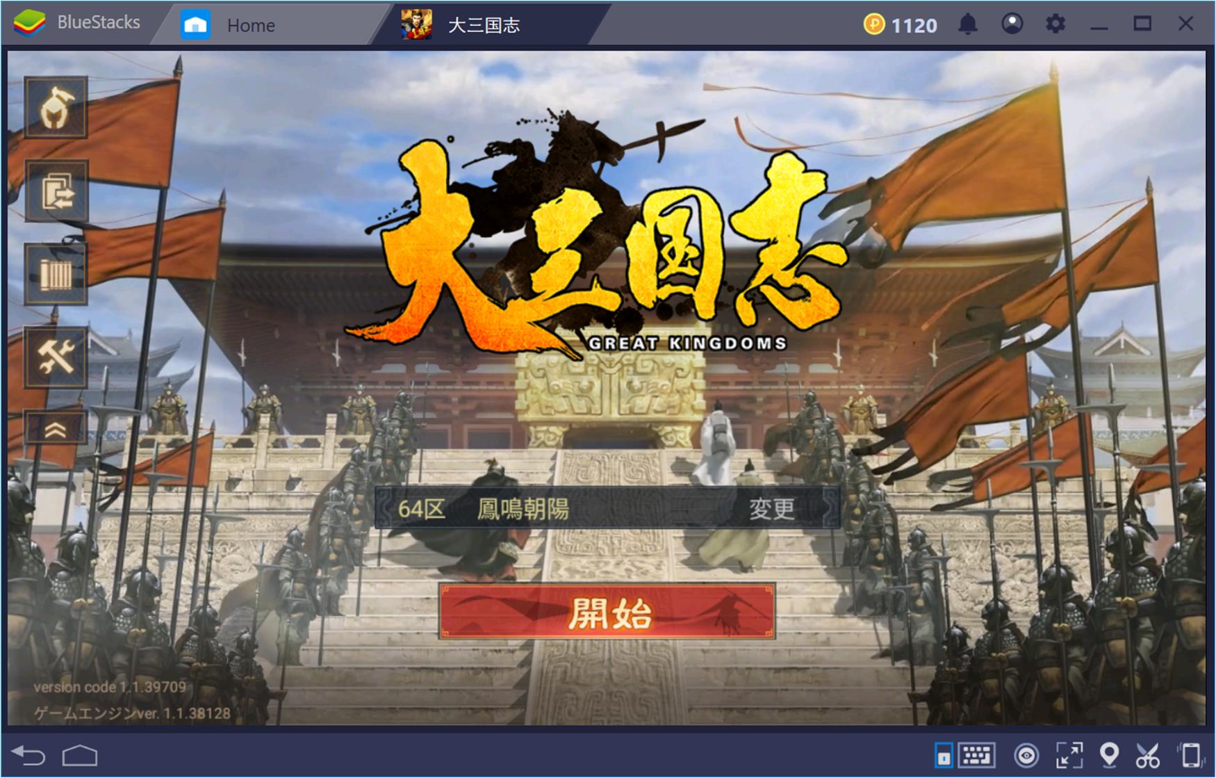 BlueStacksを使ってPCで 大三国志 を遊ぼう