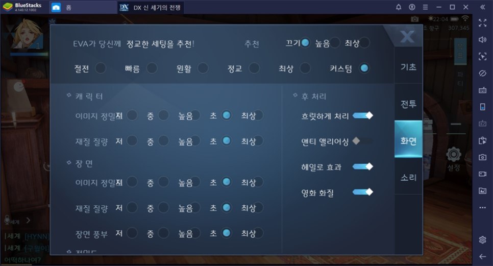 DX : 신세기의 전쟁 직업 선택했다면 PC로 플레이 GO!