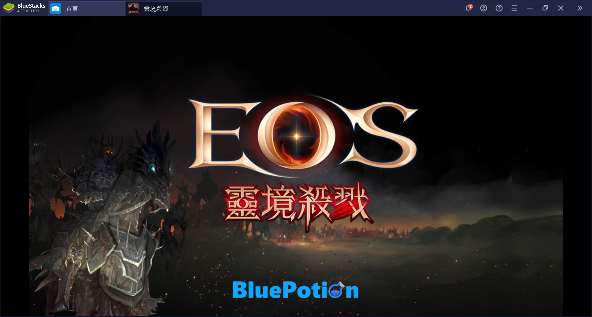 使用BlueStacks在PC上體驗史上最危險的MMORPG手游《EOS靈境殺戮》