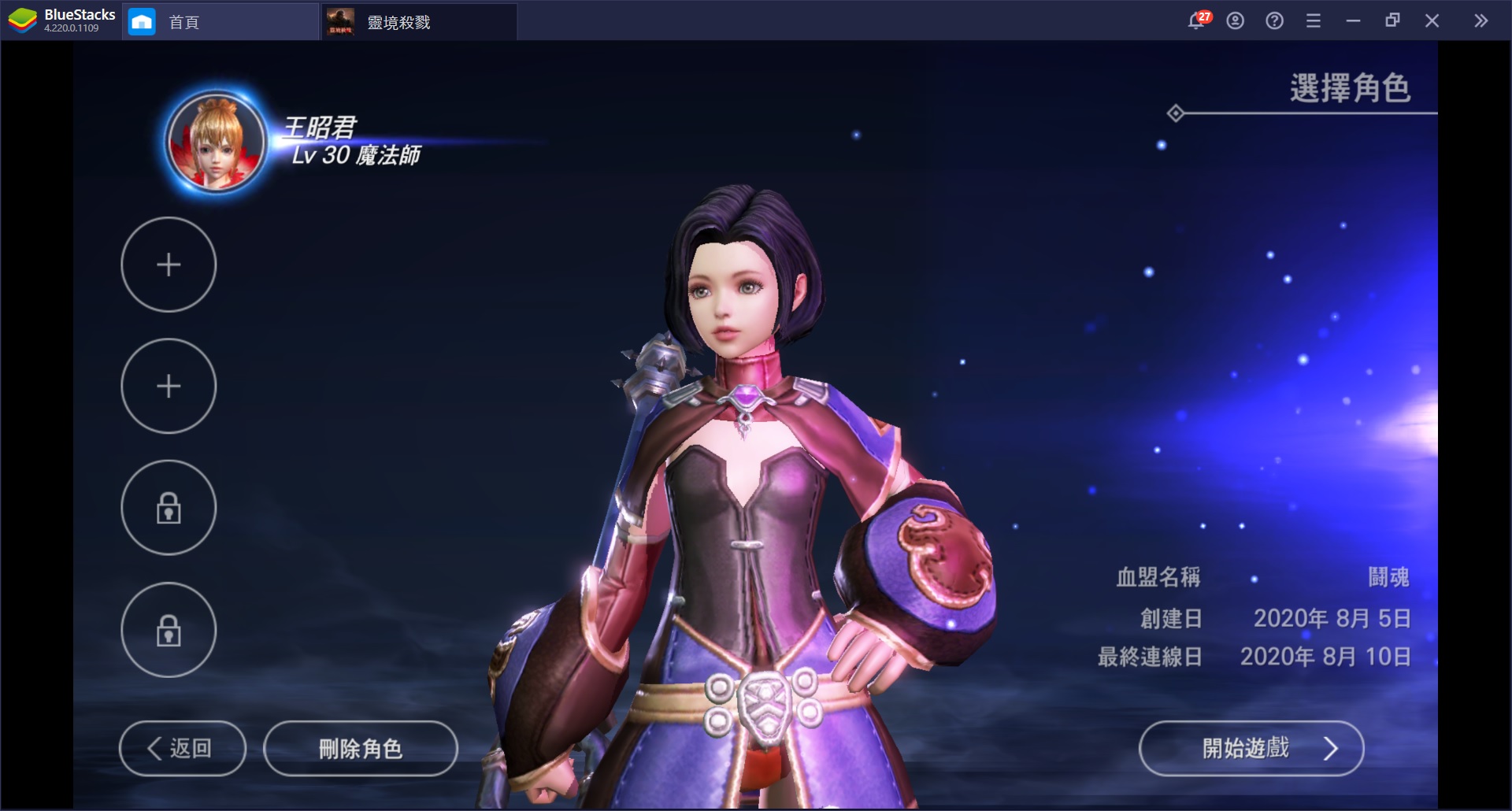 使用BlueStacks在PC上體驗史上最危險的MMORPG手游《EOS靈境殺戮》