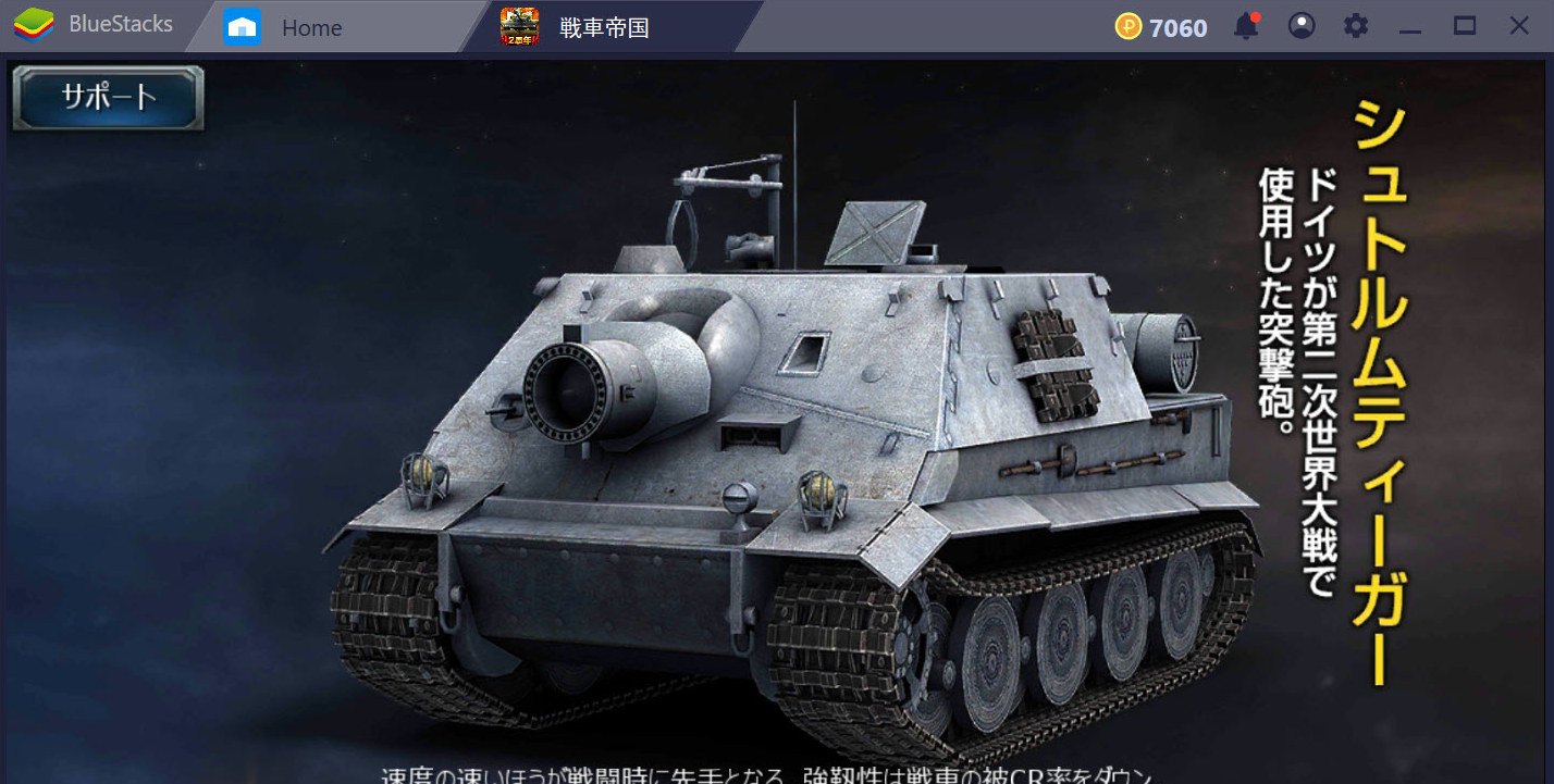 BlueStacksを使ってＰＣで 戦車帝国：海陸争覇 をプレイしましょう