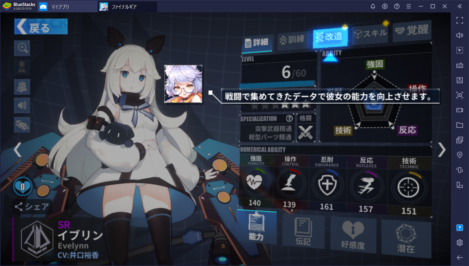 BlueStacksを使ってPCで『ファイナルギア-重装戦姫-』を遊ぼう