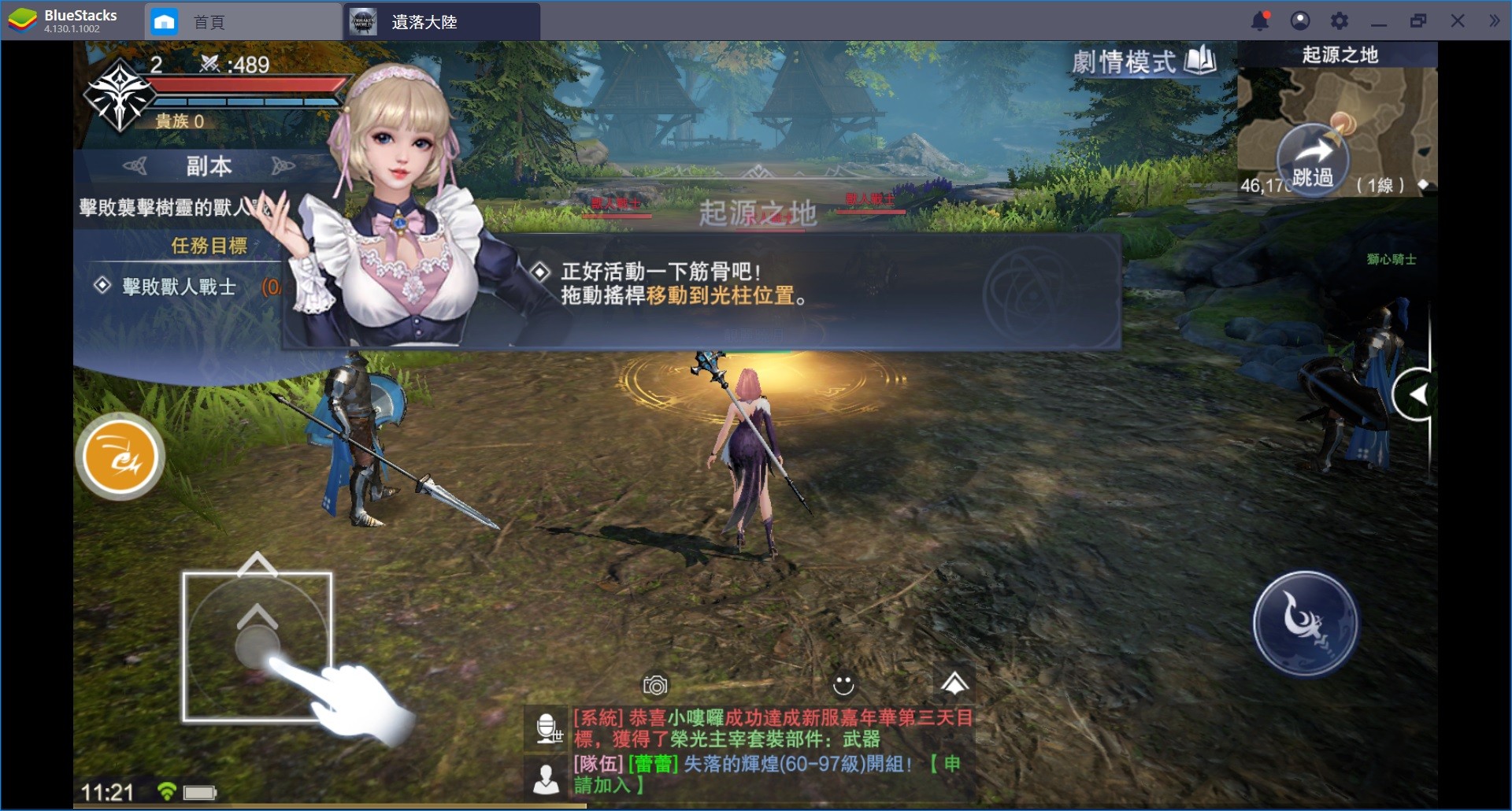 使用BlueStacks在電腦上初次體驗MMORPG鉅作《遺落大陸》