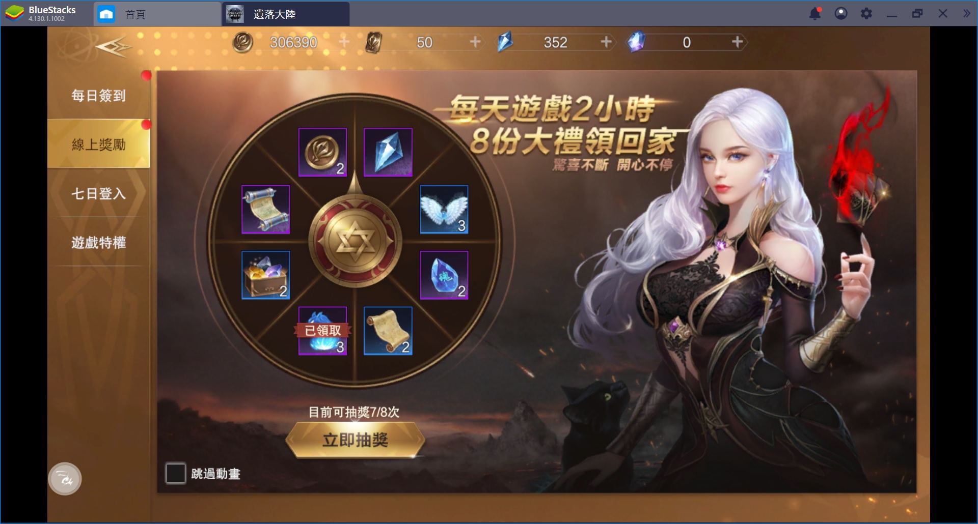 使用BlueStacks在電腦上初次體驗MMORPG鉅作《遺落大陸》