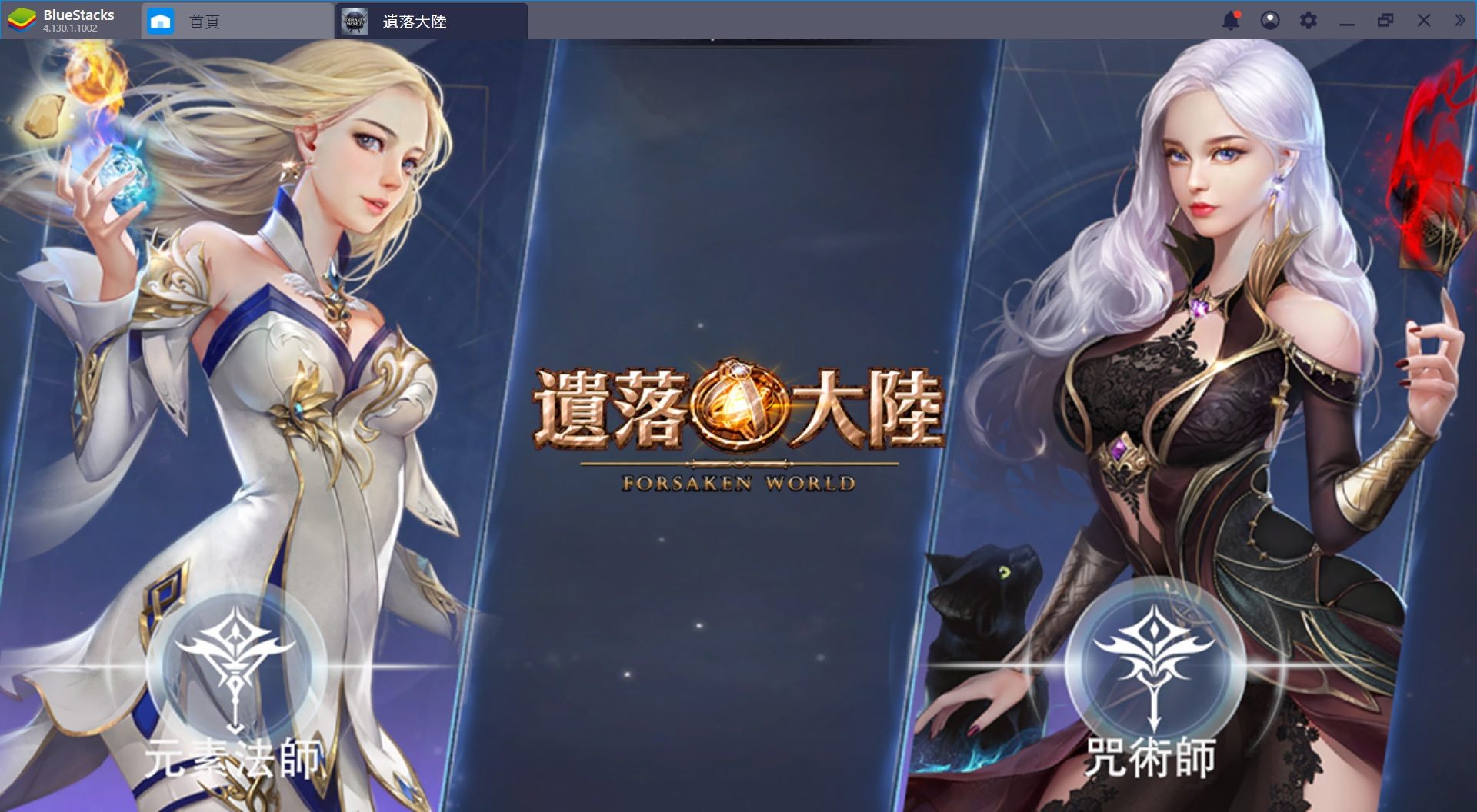 使用BlueStacks在電腦上初次體驗MMORPG鉅作《遺落大陸》