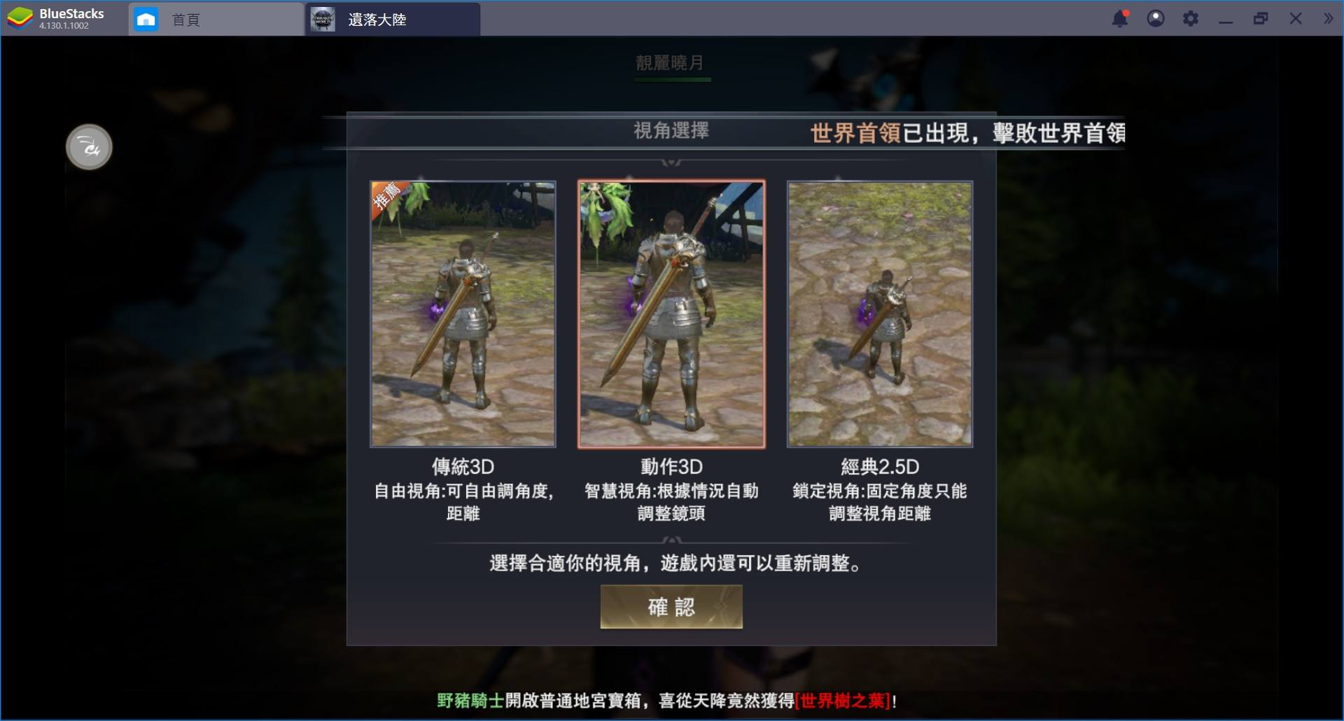 使用BlueStacks在電腦上初次體驗MMORPG鉅作《遺落大陸》